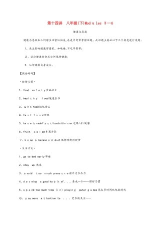 安徽省2025届中考英语总复习第一部分考点知识过关第十四讲八下Modules3_4写作健康与急救素材