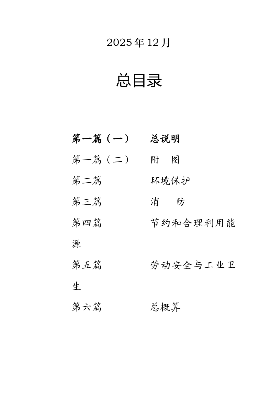 安徽省xx县垃圾焚烧发电工程项目可行性研究报告_第3页