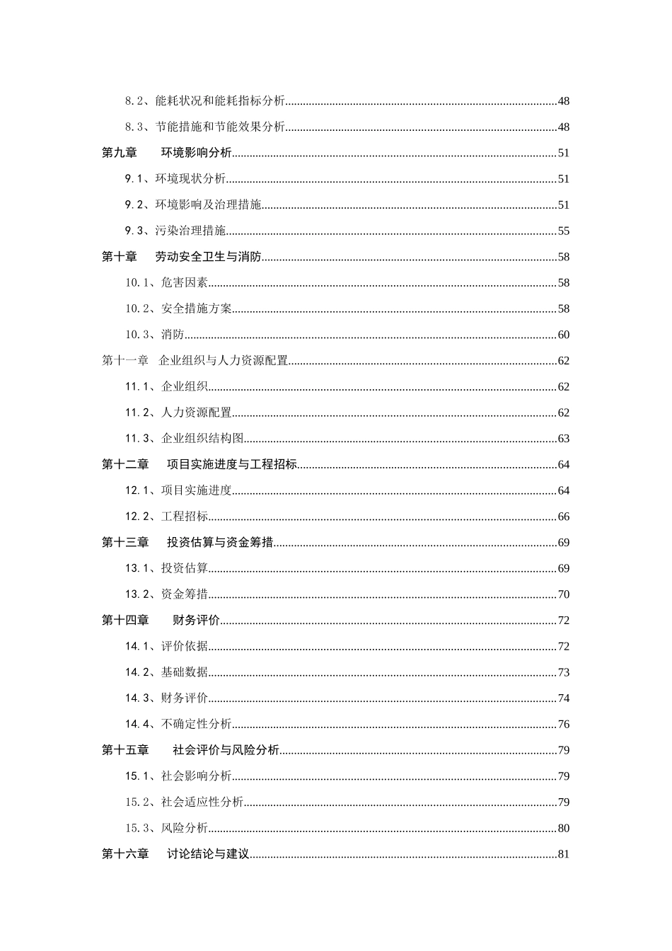 安徽省xx某县垃圾焚烧发电项目可行性研究报告_第3页