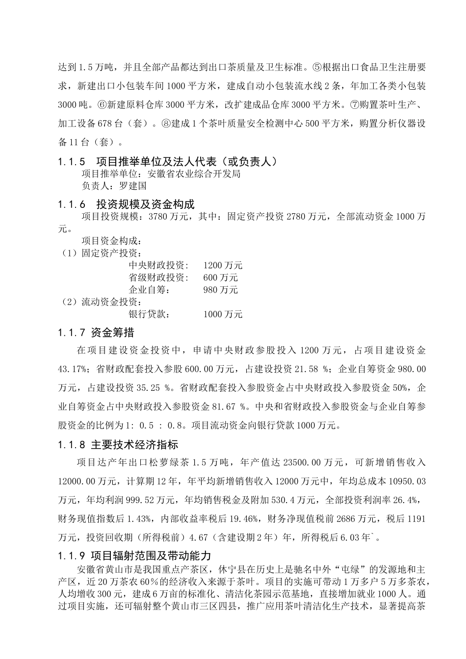 安徽省万吨松萝外销绿茶清洁化生产报告_第3页