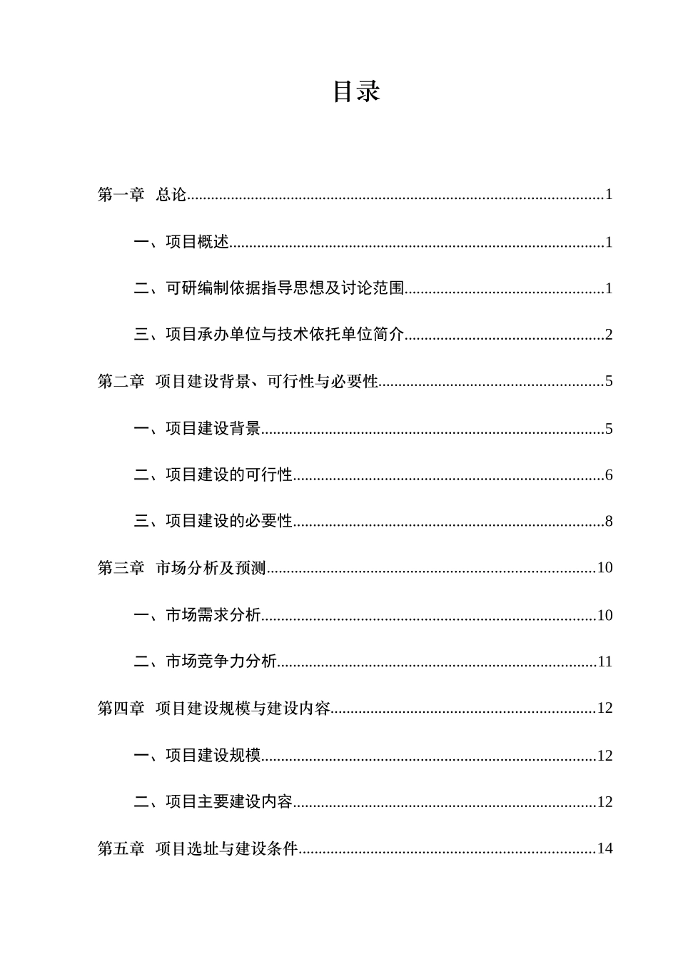 安徽省万犇养殖有限公司优质肉牛养殖和加工基地项目可行性研究报告书_第2页