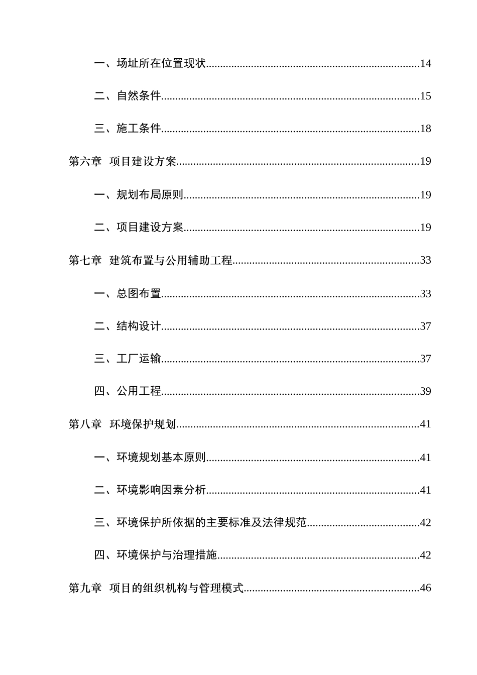 安徽省万犇养殖有限公司优质肉牛养殖和加工基地项目可行性研究报告书_第3页