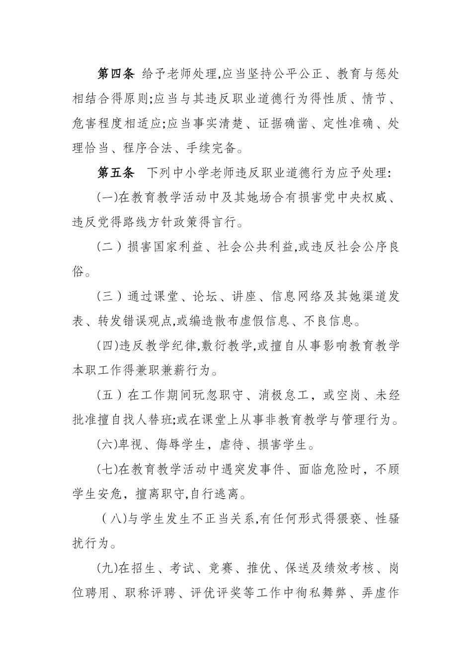 安徽省中小学幼儿园教师违反职业道德行为处理办法实施细则_第2页