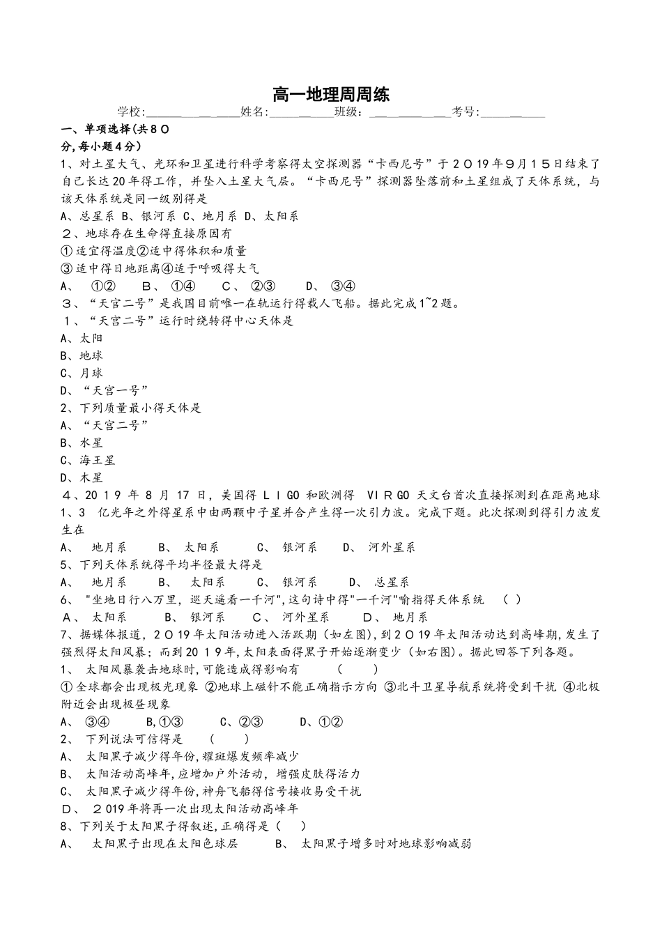 安徽省临泉二中2025高一年级上学期周考地理11.14_第1页