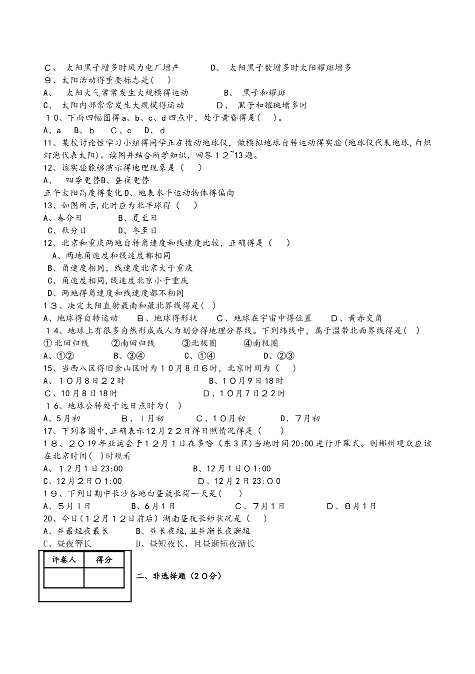 安徽省临泉二中2025高一年级上学期周考地理11.14_第2页