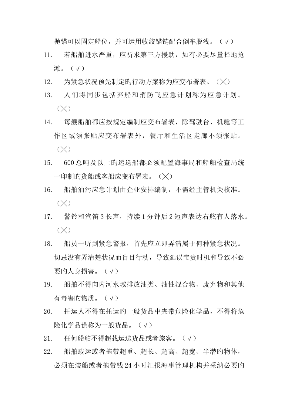 安徽省内河渔船船员培训手册_第2页