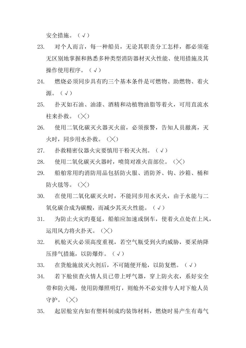 安徽省内河渔船船员培训手册_第3页