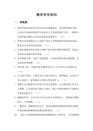 安徽省内河渔船船员培训手册