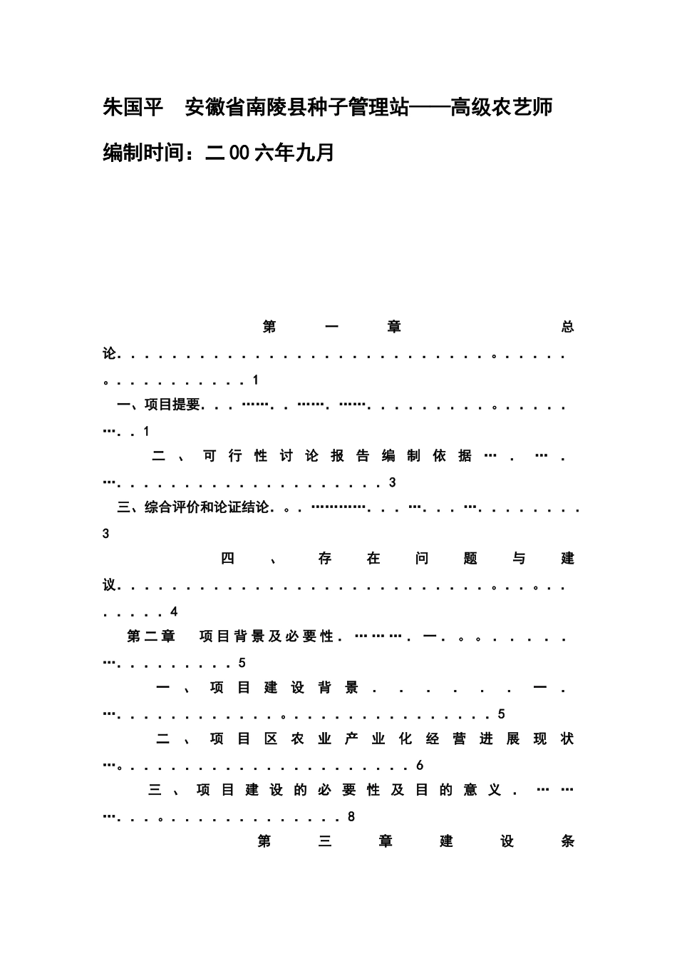 安徽省南陵县食用菌良种生产及示范基地建设项目可行性研究报告_第2页