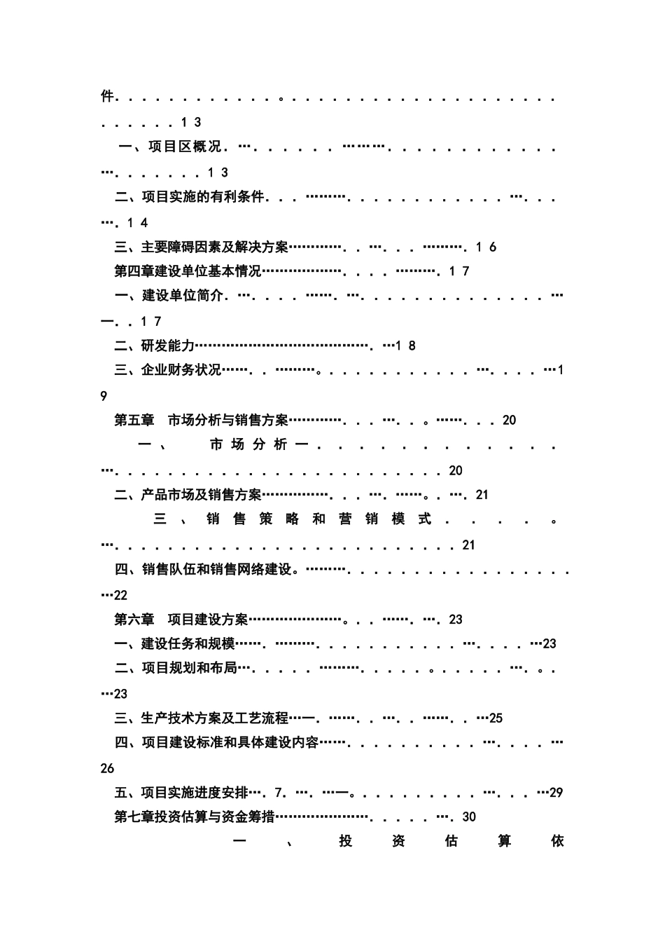 安徽省南陵县食用菌良种生产及示范基地建设项目可行性研究报告_第3页