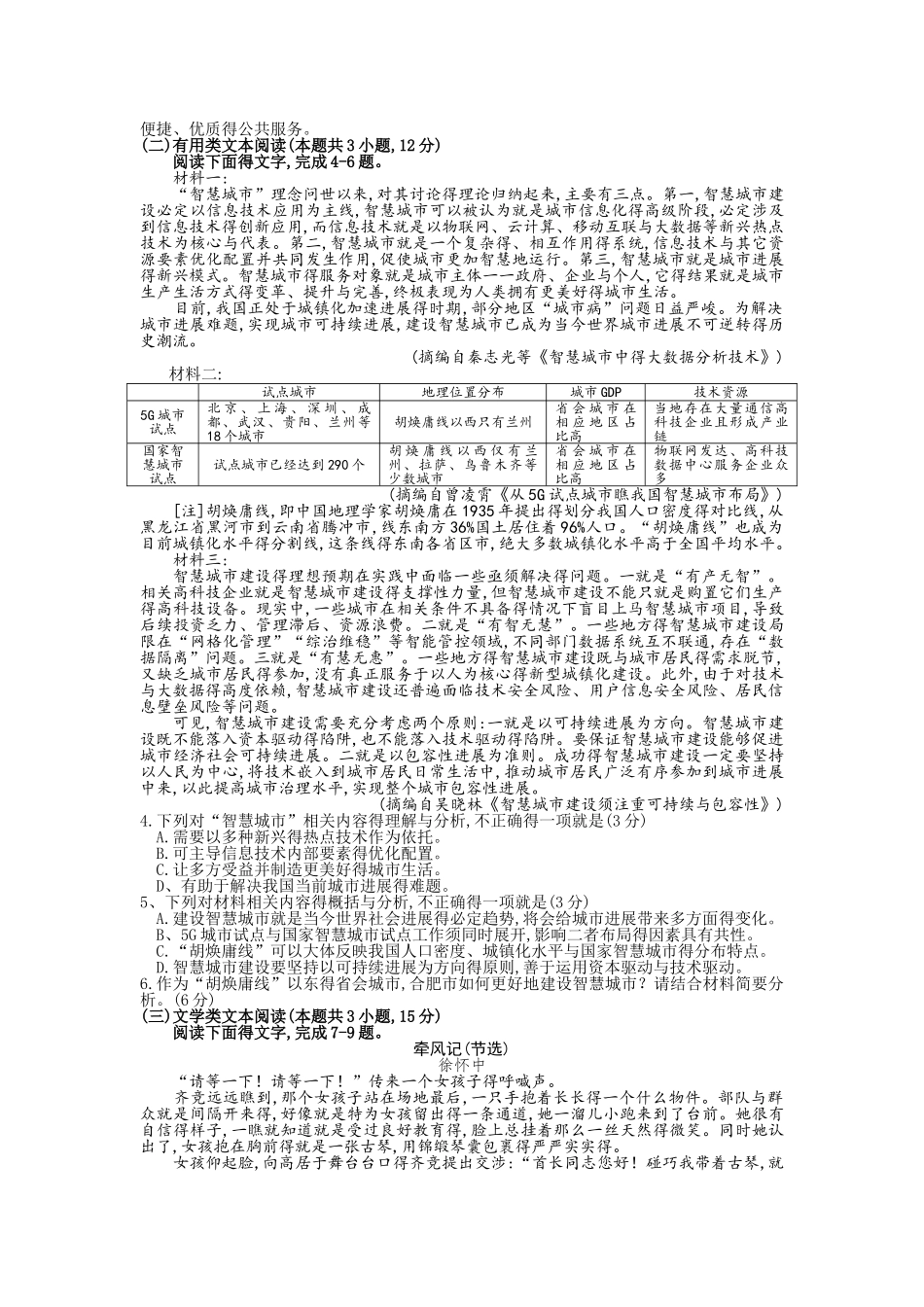 安徽省合肥市2025届高三第一次教学质量检测语文试题 及答案_第2页