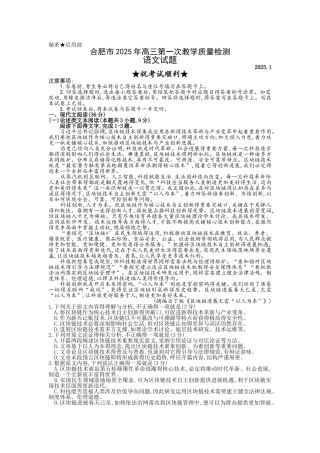 安徽省合肥市2025届高三第一次教学质量检测语文试题 及答案