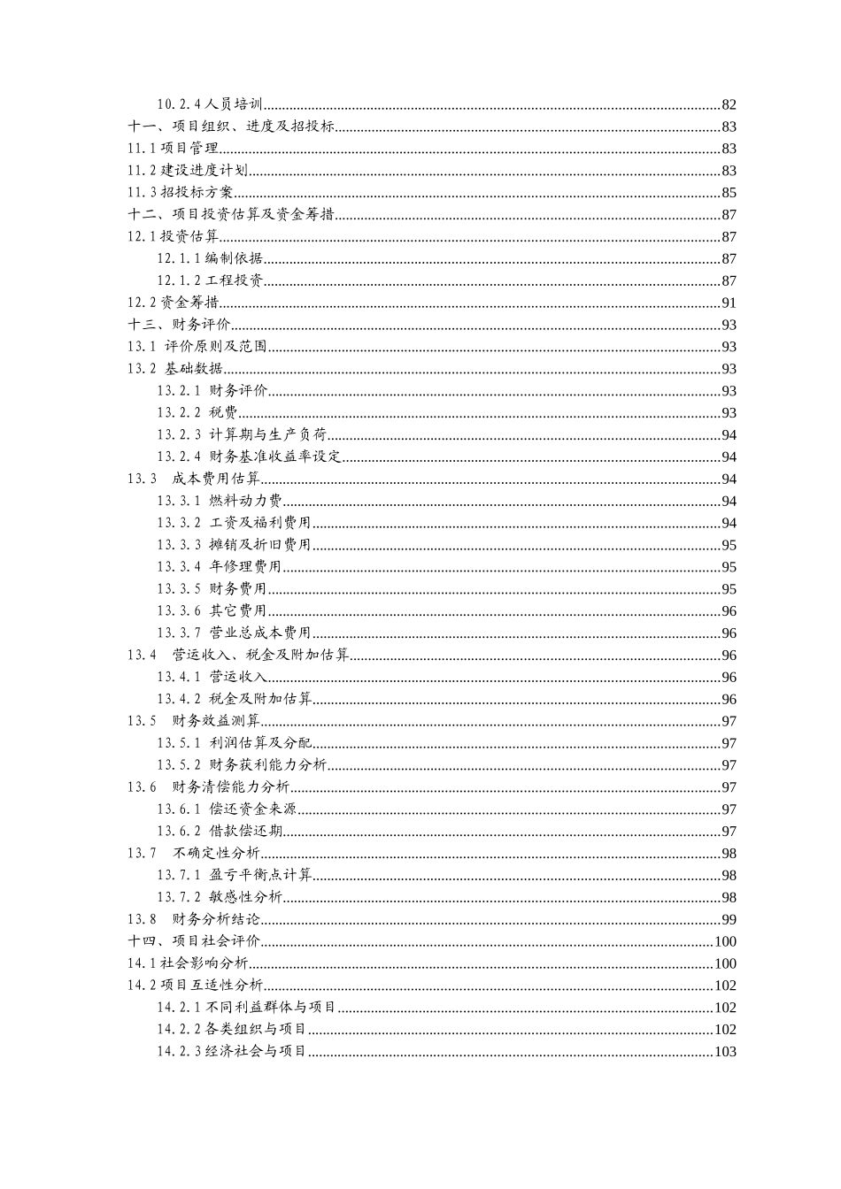 安徽省大运商贸物流园工程可行性研究报告_第3页