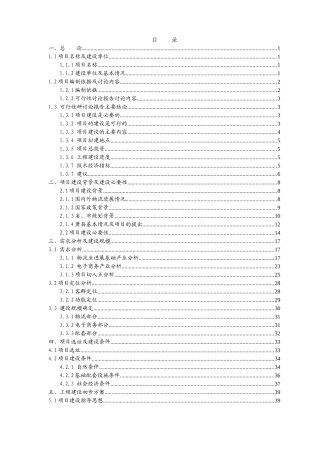 安徽省大运商贸物流园工程可行性研究报告