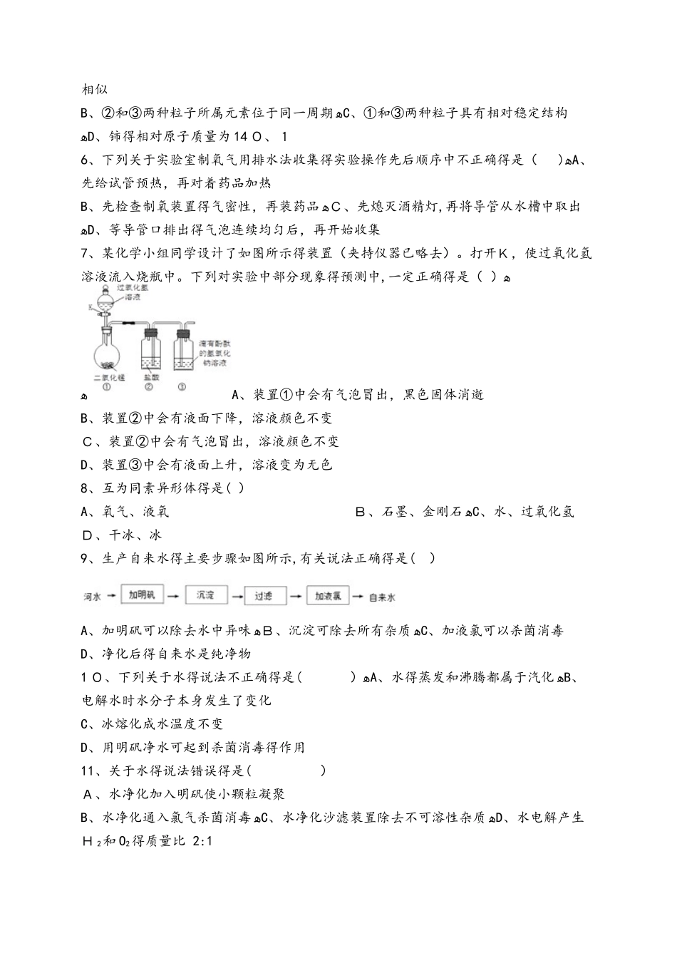 安徽省定远县育才学校度上学期期中考试卷九年级化学试题（解析版）_第2页
