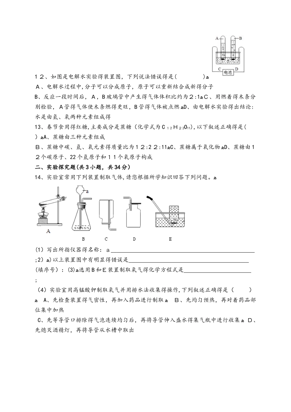 安徽省定远县育才学校度上学期期中考试卷九年级化学试题（解析版）_第3页
