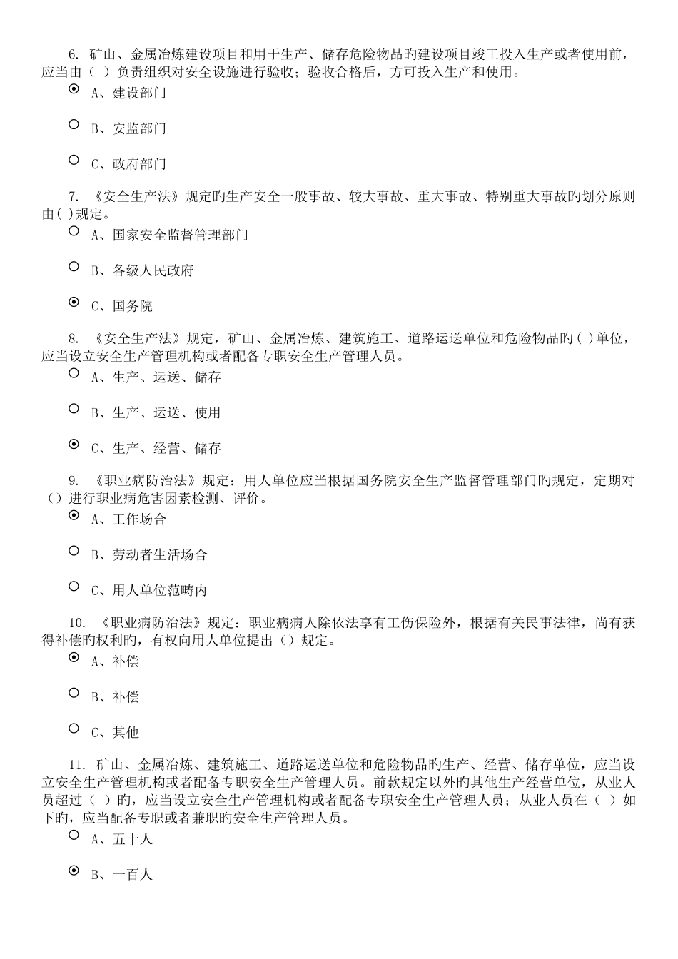 安徽省安全生产考试试题一_第2页
