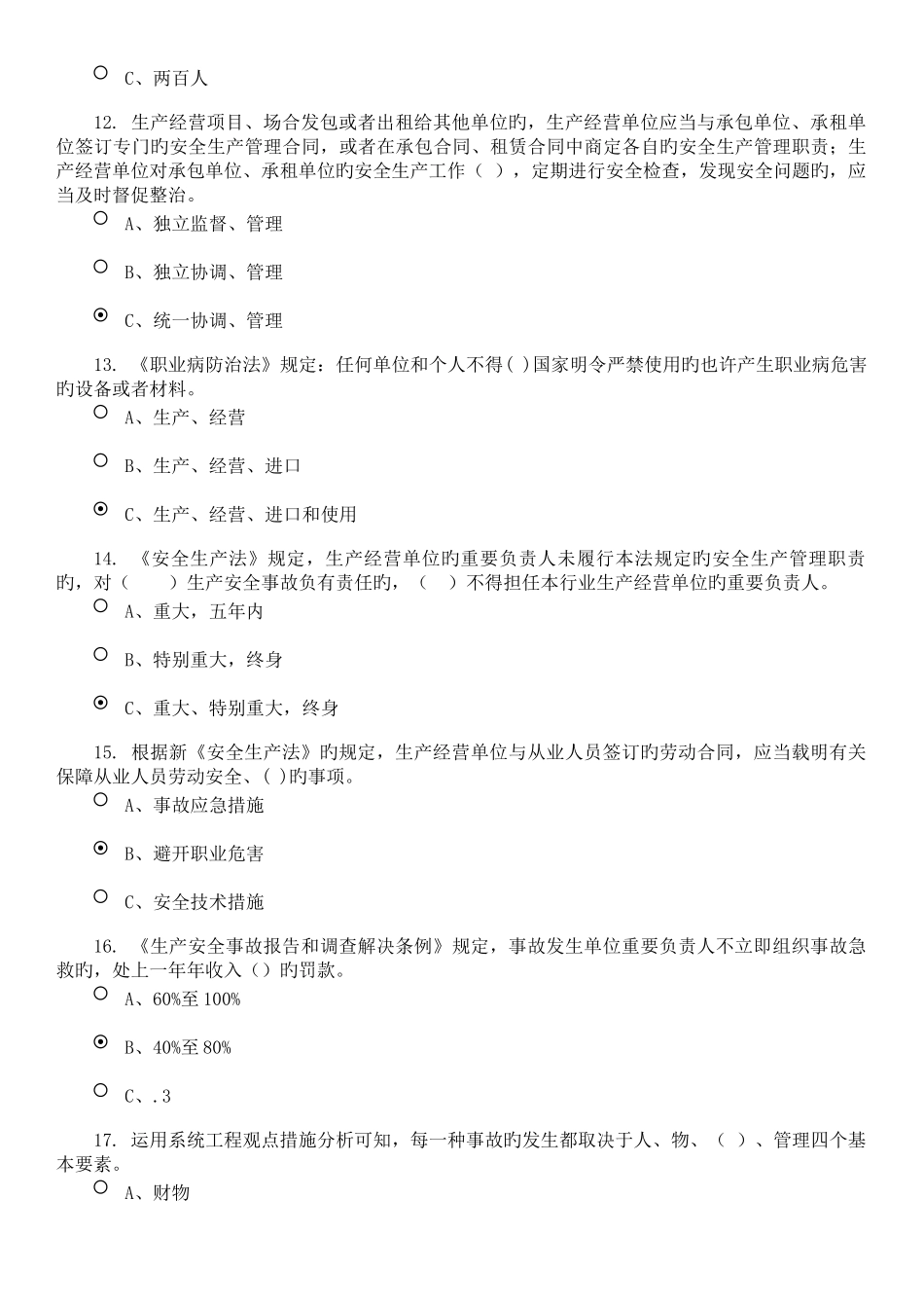 安徽省安全生产考试试题一_第3页