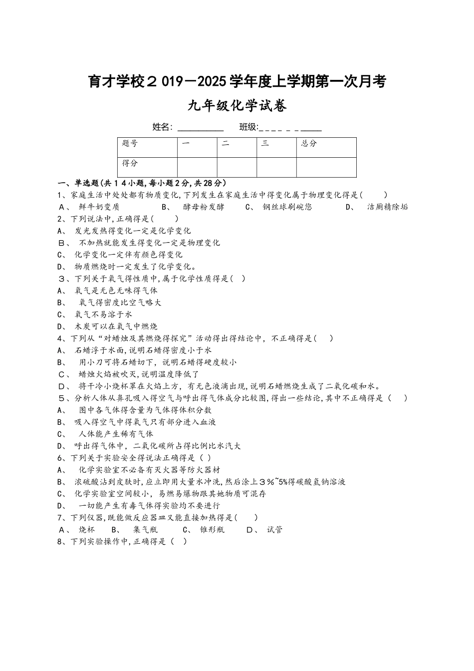 安徽省定远县育才学校度上学期第一次月考九年级化学试卷（解析版）_第1页