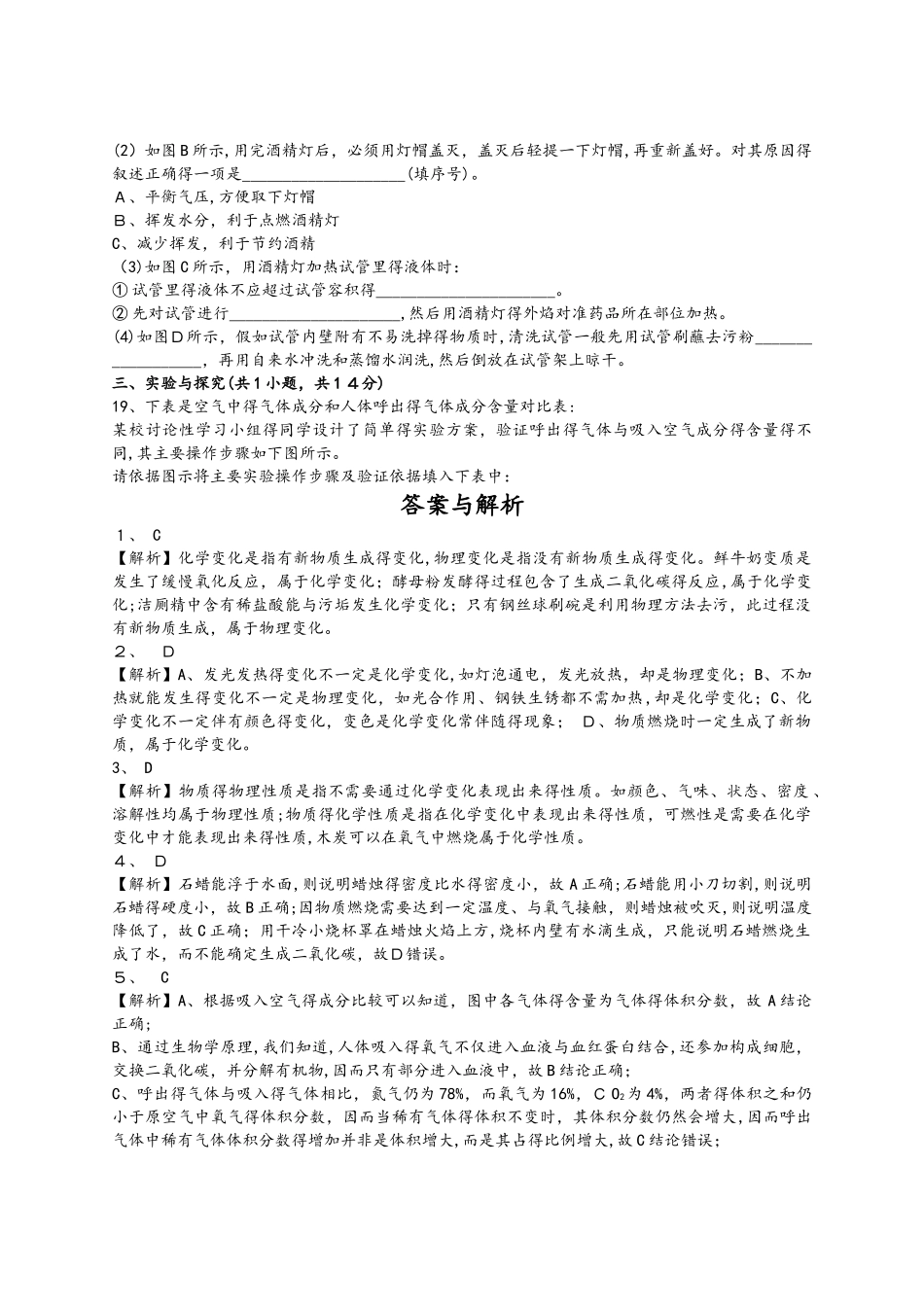 安徽省定远县育才学校度上学期第一次月考九年级化学试卷（解析版）_第3页