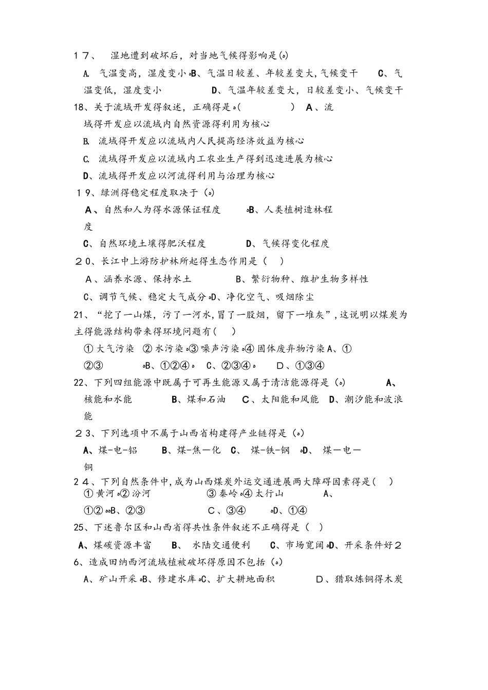 安徽省宿州市褚兰中学高二上学期期中考试地理试题（word版）_第3页