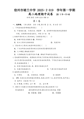 安徽省宿州市褚兰中学高二上学期期中考试地理试题（word版）