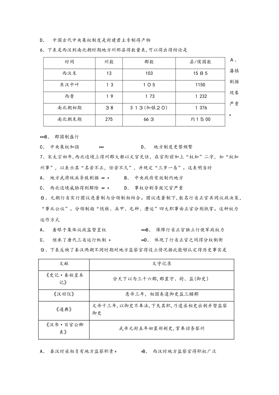 安徽省师范大学附属中学学年高二历史下学期期中考查试题_第2页