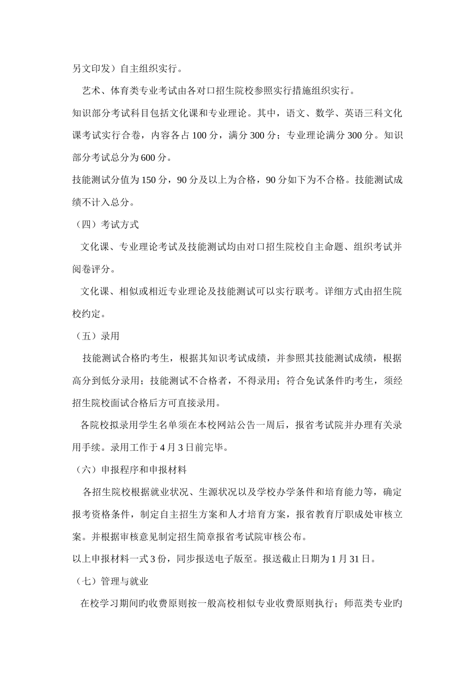 安徽省应用型本科高校面向中职毕业生对口招生工作实施方案_第2页