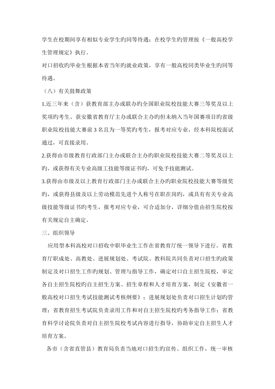 安徽省应用型本科高校面向中职毕业生对口招生工作实施方案_第3页