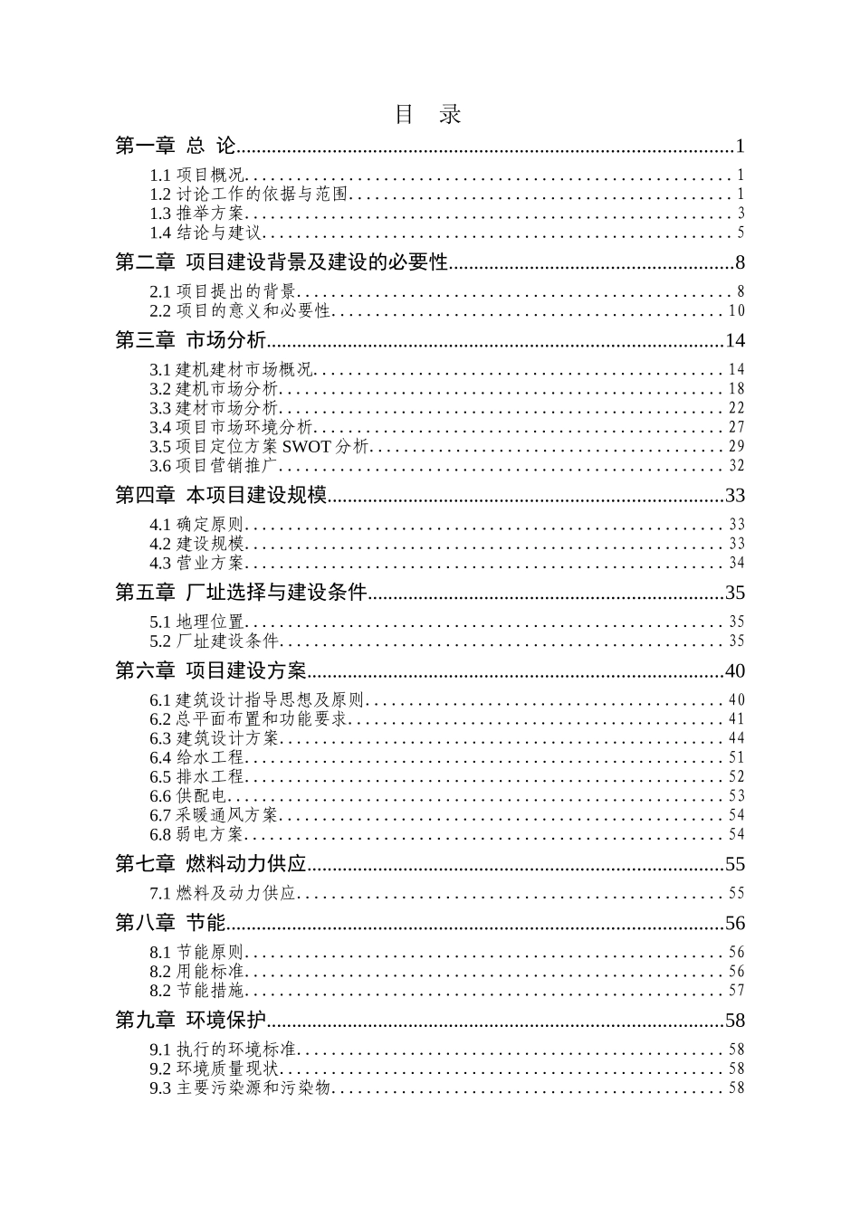 安徽省广德县富通国际建机建材城项目可研报告书_第2页