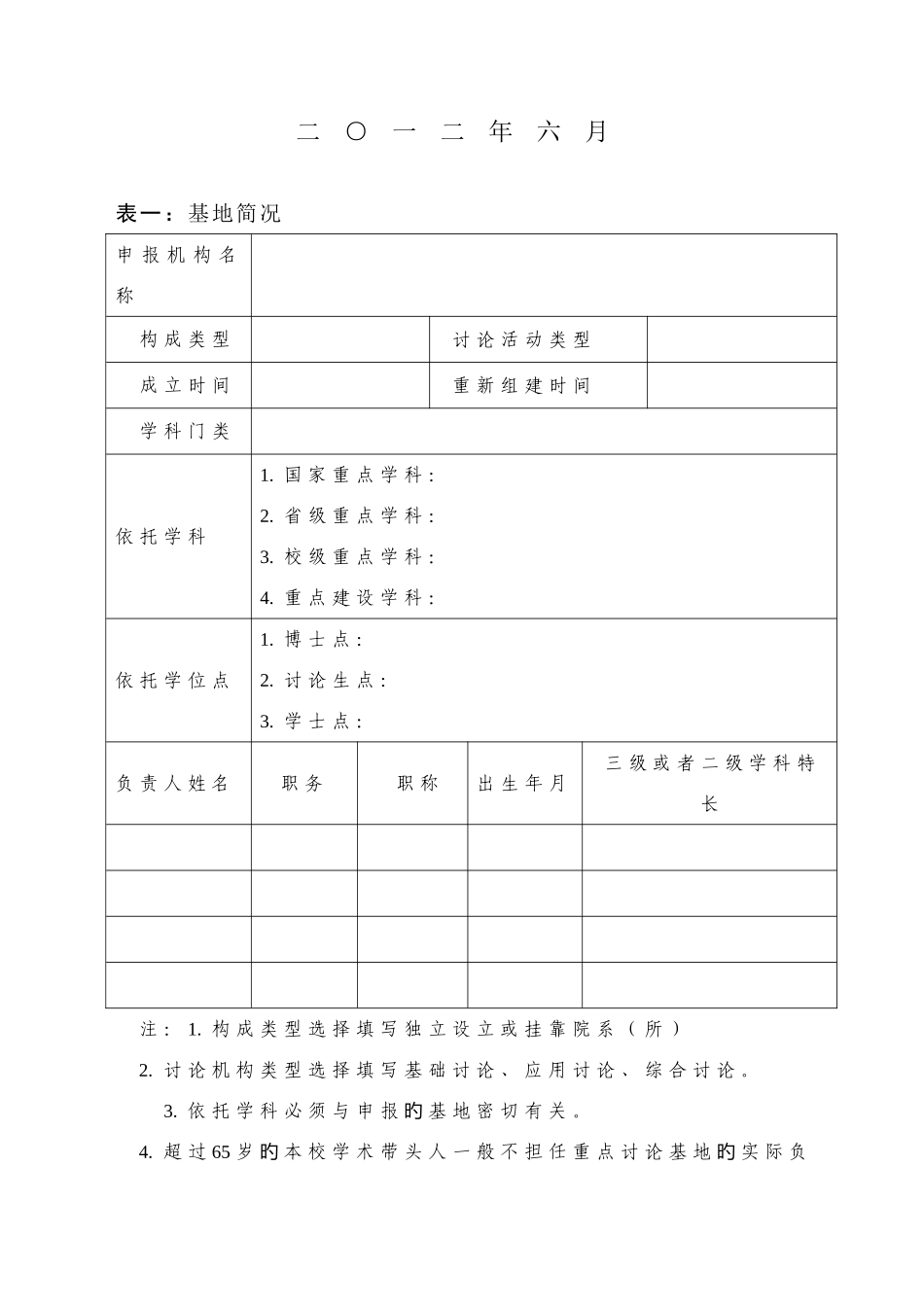 安徽省教育厅人文社会科学重点研究基地项目评审书_第2页