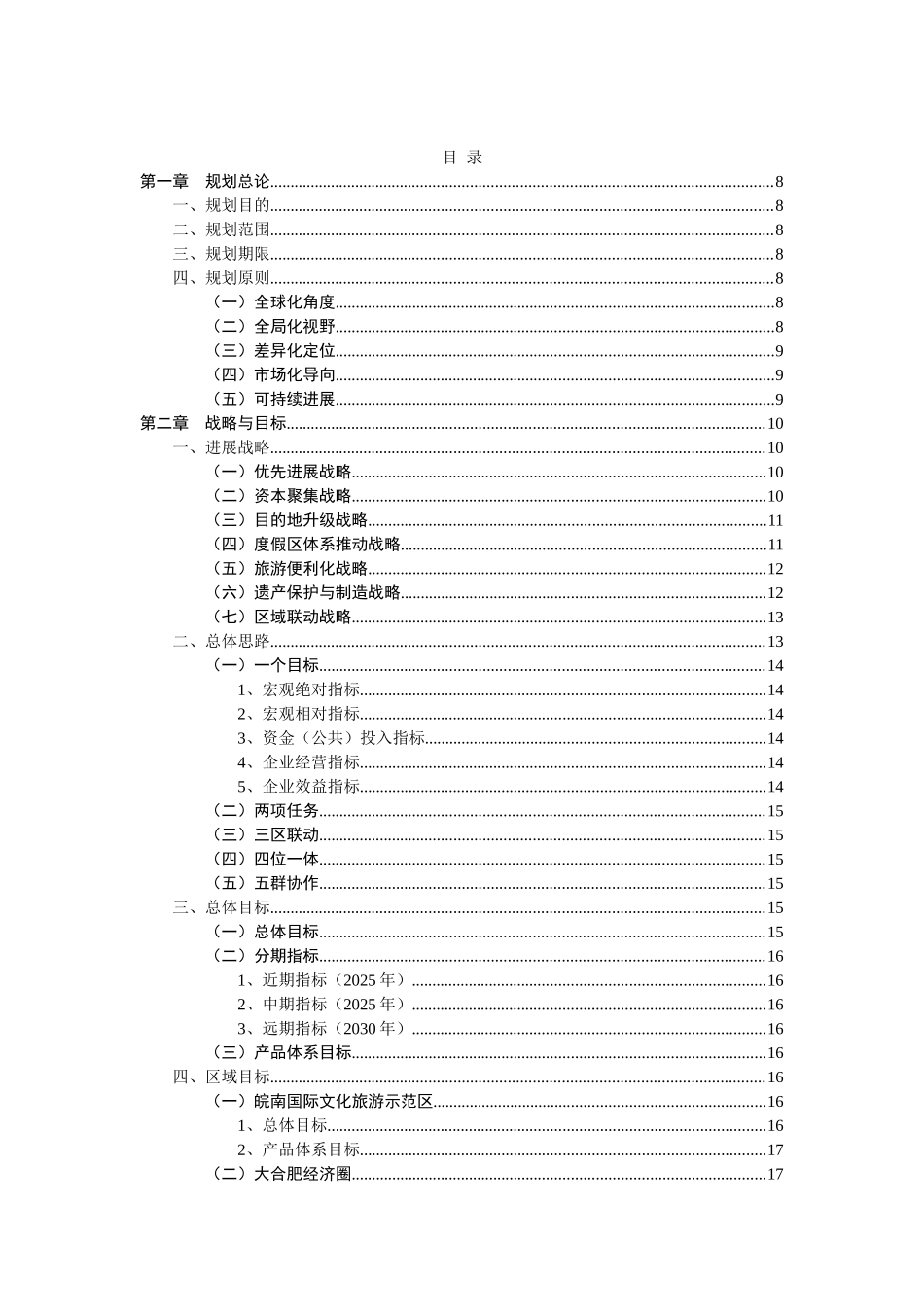 安徽省旅游发展总体规划2010-2030_第2页
