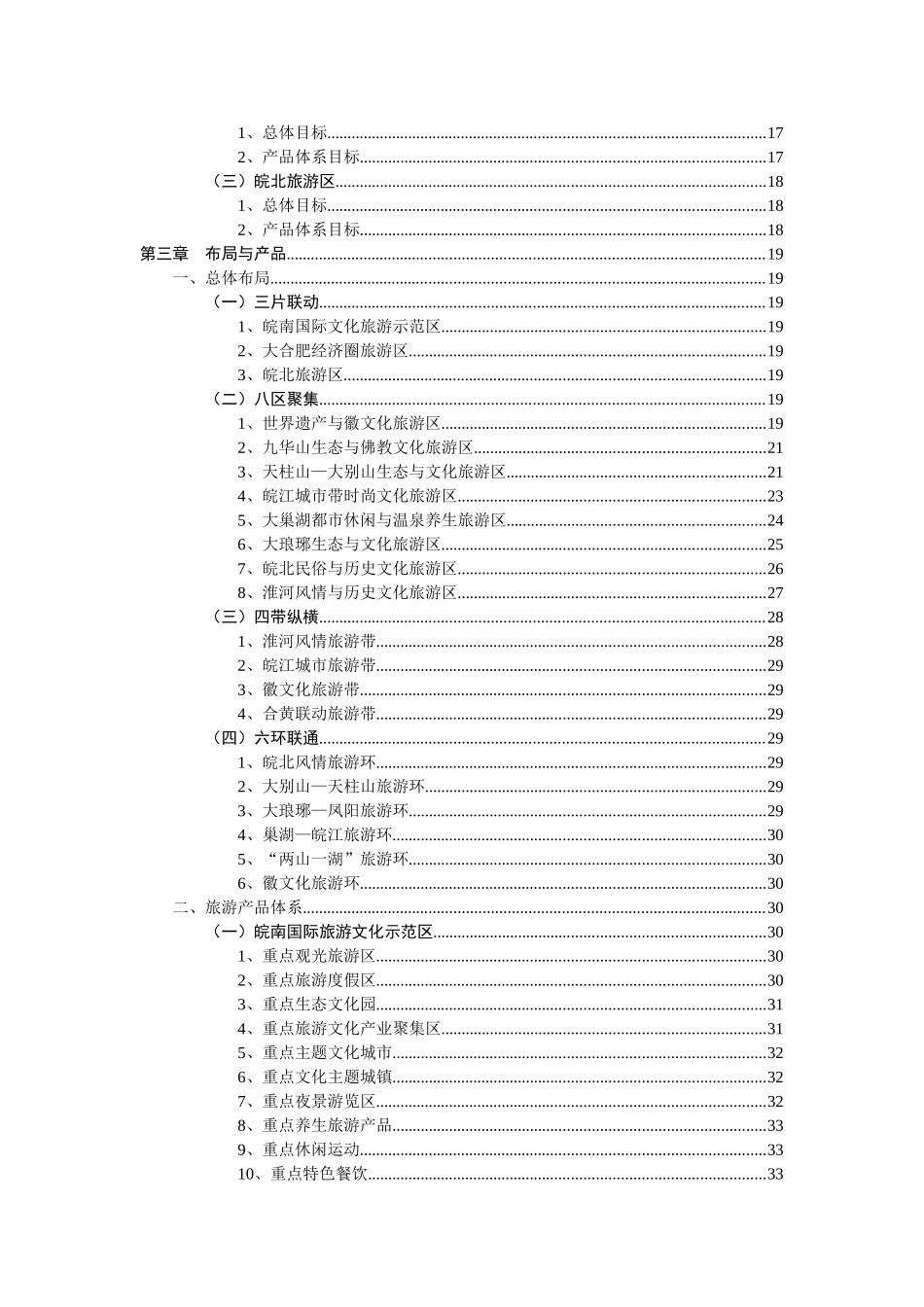 安徽省旅游发展总体规划2010-2030_第3页