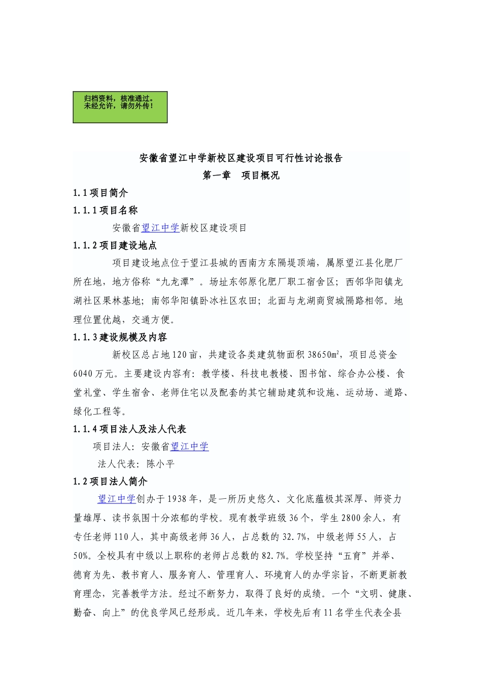 安徽省望江中学新校区项目可行性研究报告_第2页