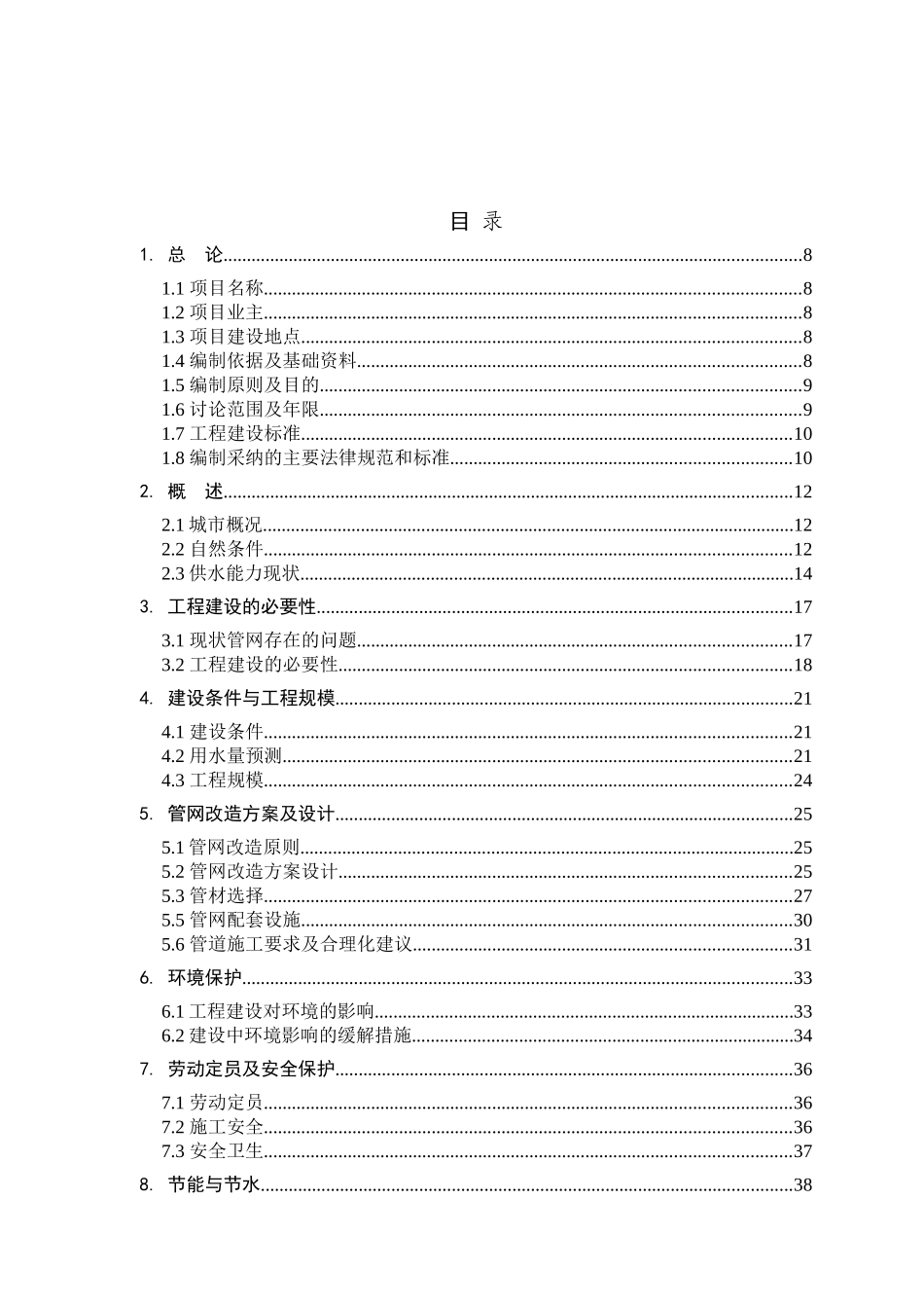 安徽省某某中学迁建项目可行性研究报告_第1页
