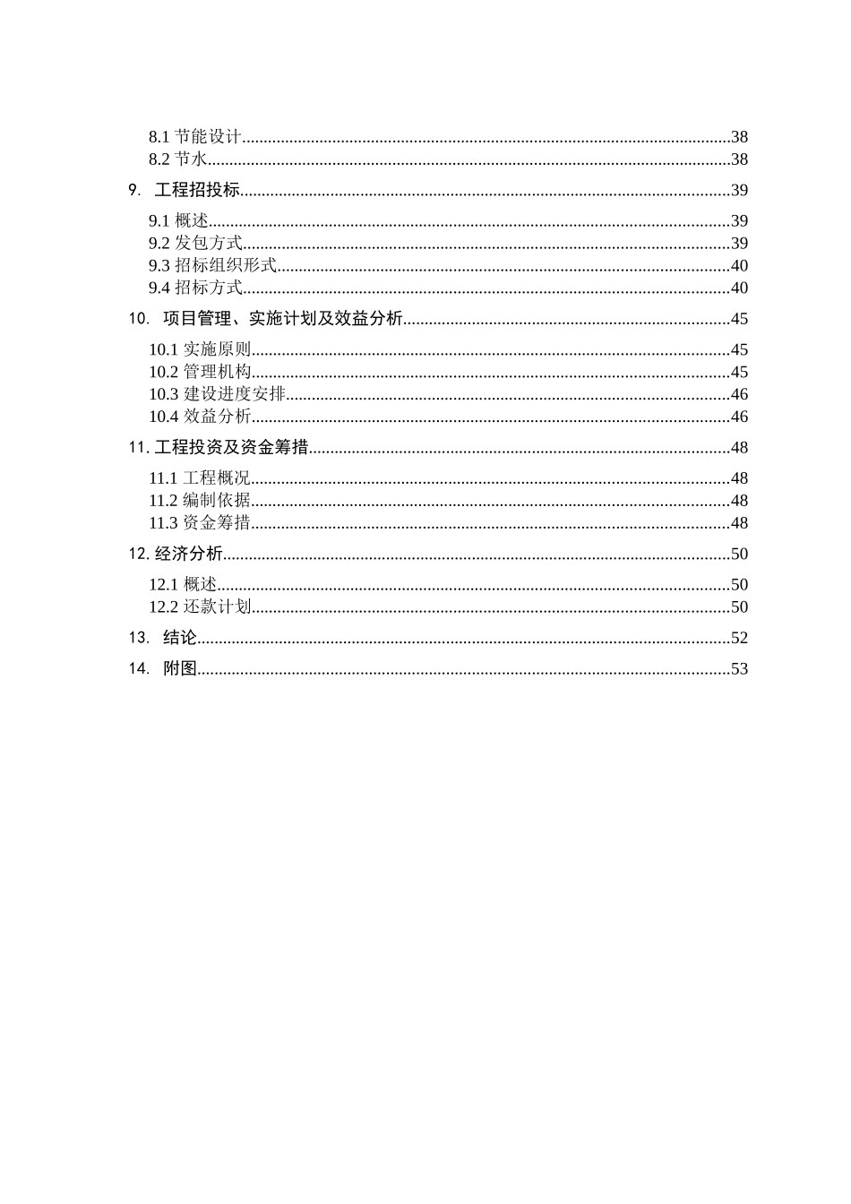 安徽省某某中学迁建项目可行性研究报告_第2页