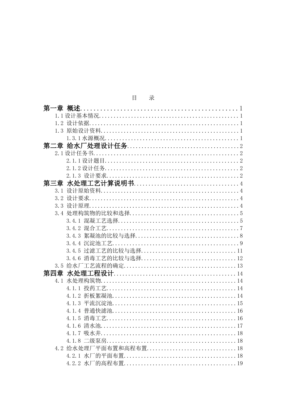 安徽省某城市给水厂进行工艺设计大学论文_第3页
