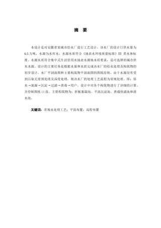 安徽省某城市给水厂进行工艺设计大学论文