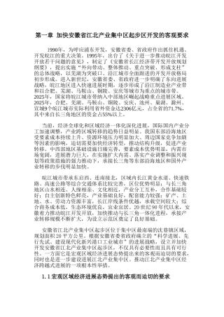 安徽省江北产业集中区起步区260亩地项目建设可行性研究报告书