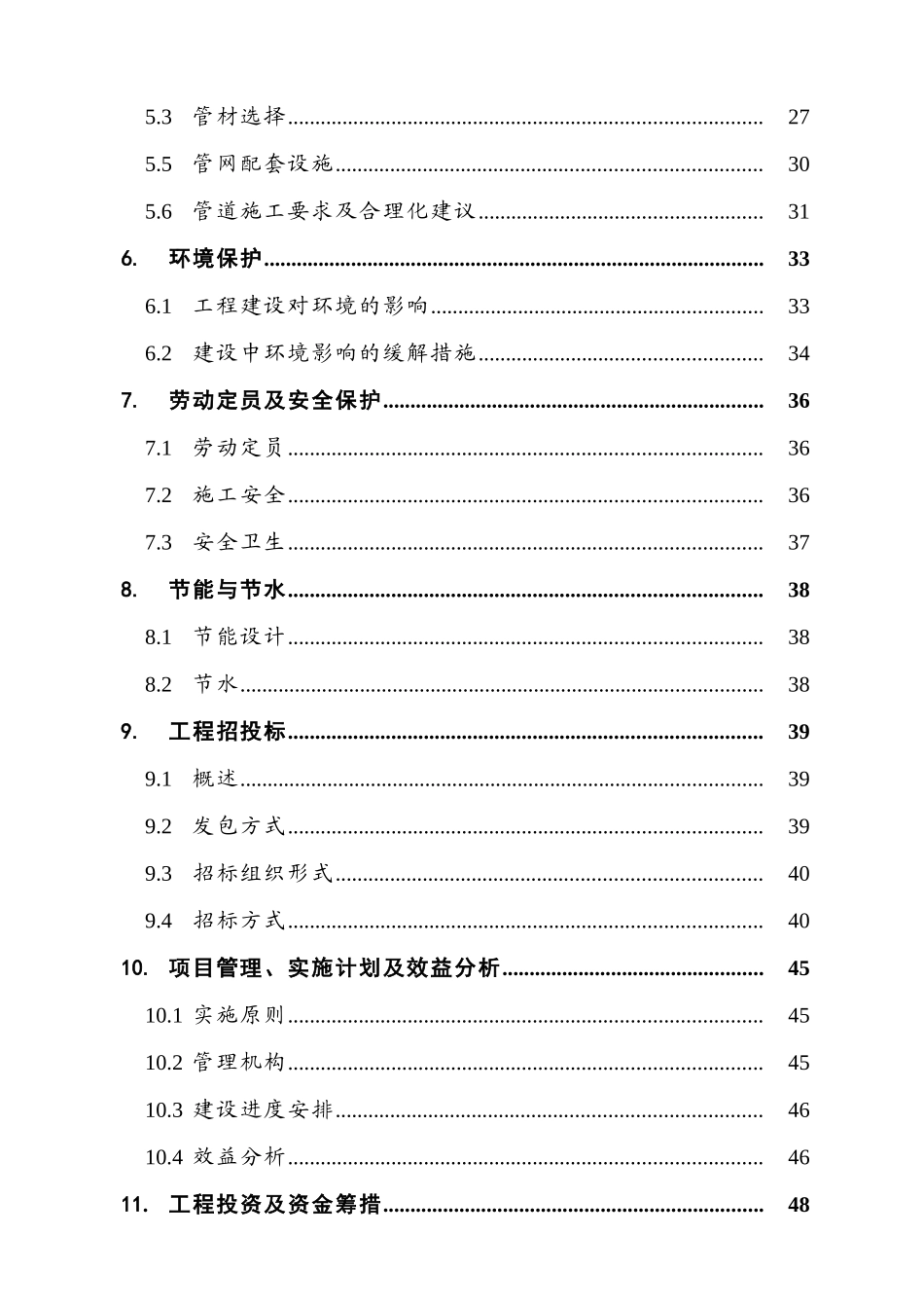安徽省某某某县肉牛养殖场污染防治项目可行性研究报告_第2页