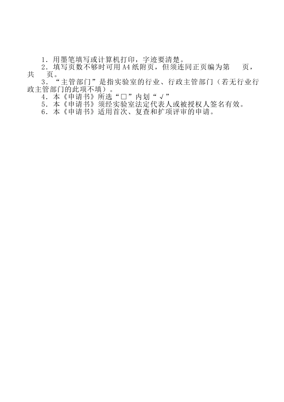 安徽省池州市工程质量检测中心实验室资质认定申请书_第2页