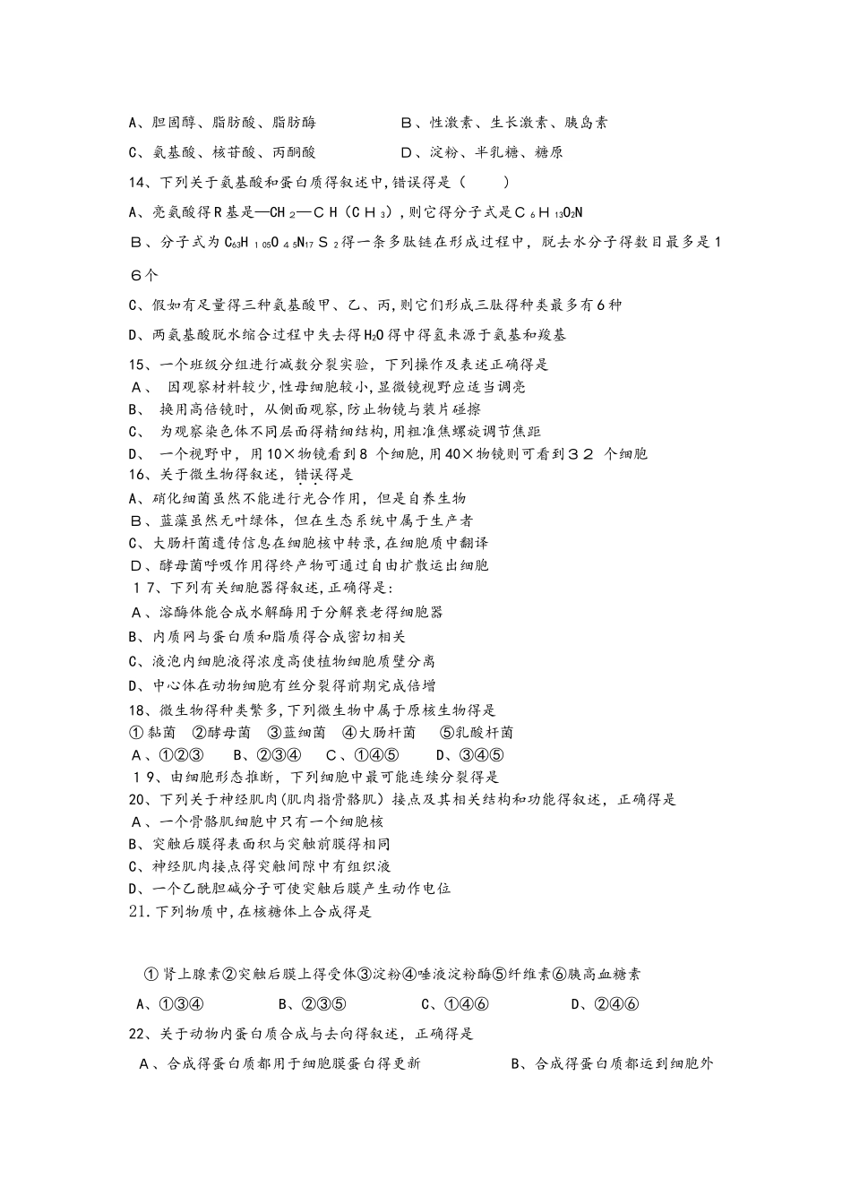 安徽省白泽湖中学届高三生物上学期期中试题_第3页