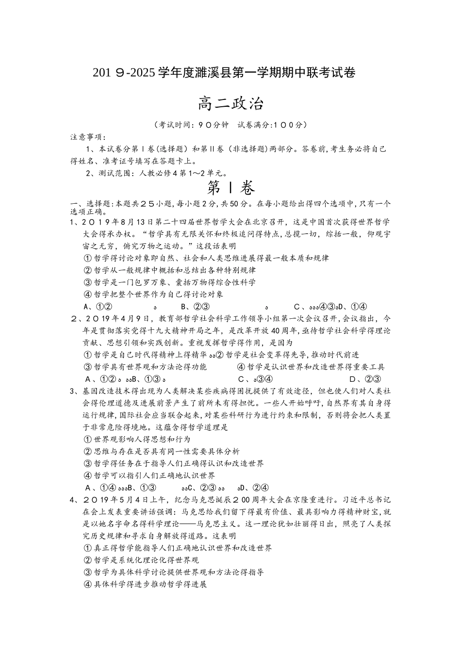 安徽省濉溪县度第一学期期中联考试卷高二政治_第1页