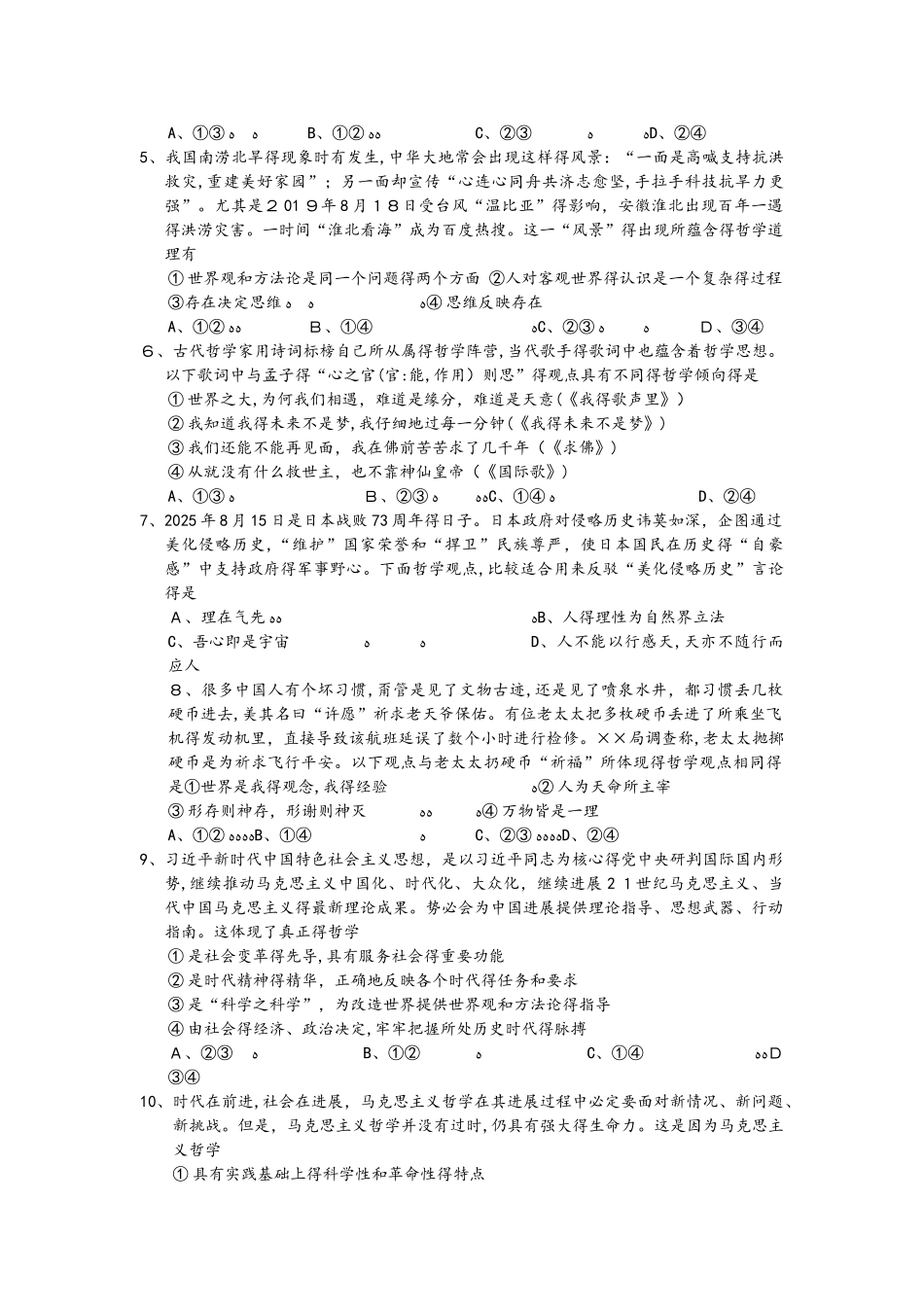 安徽省濉溪县度第一学期期中联考试卷高二政治_第2页