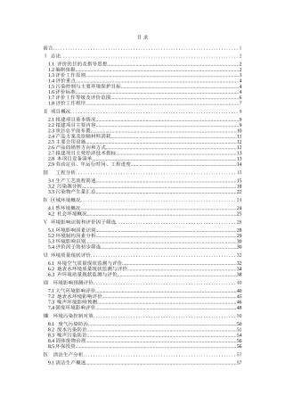 安徽省禾裕黄酒有限公司年产3万吨黄酒系列产品项目报告书
