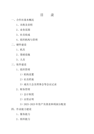 安徽省省级农机专业合作社示范社申报材料