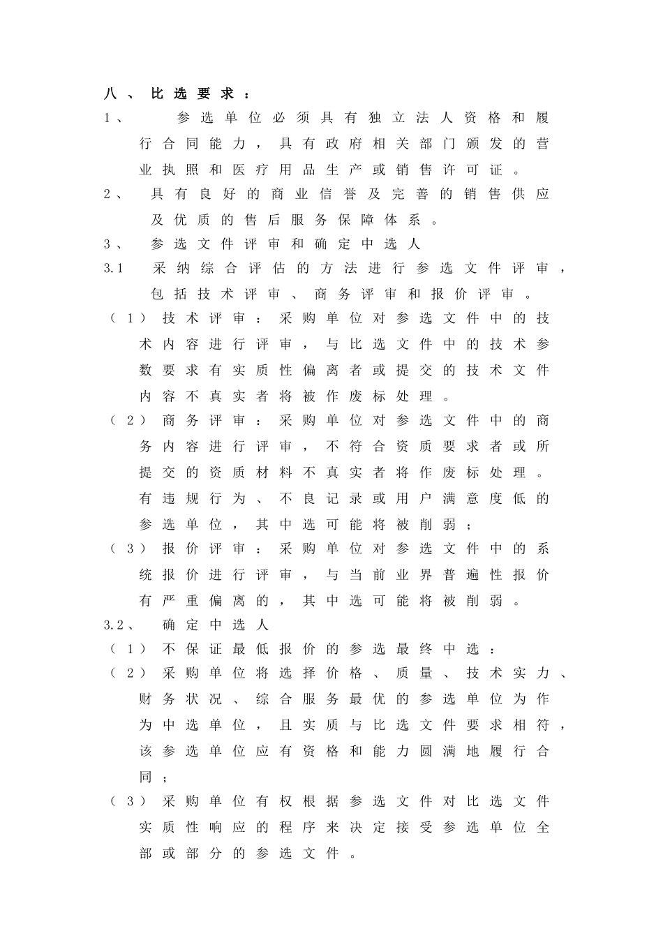 安徽省立医院纸塑包装袋必选采购文件_第3页