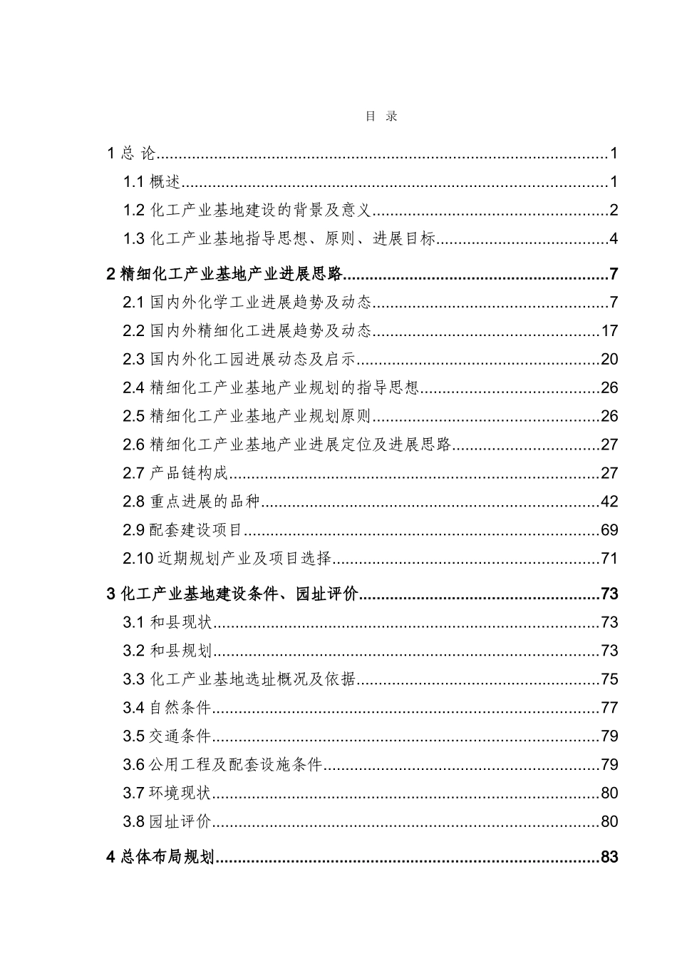 安徽省精细化工产业基地总体规划说明书_第3页