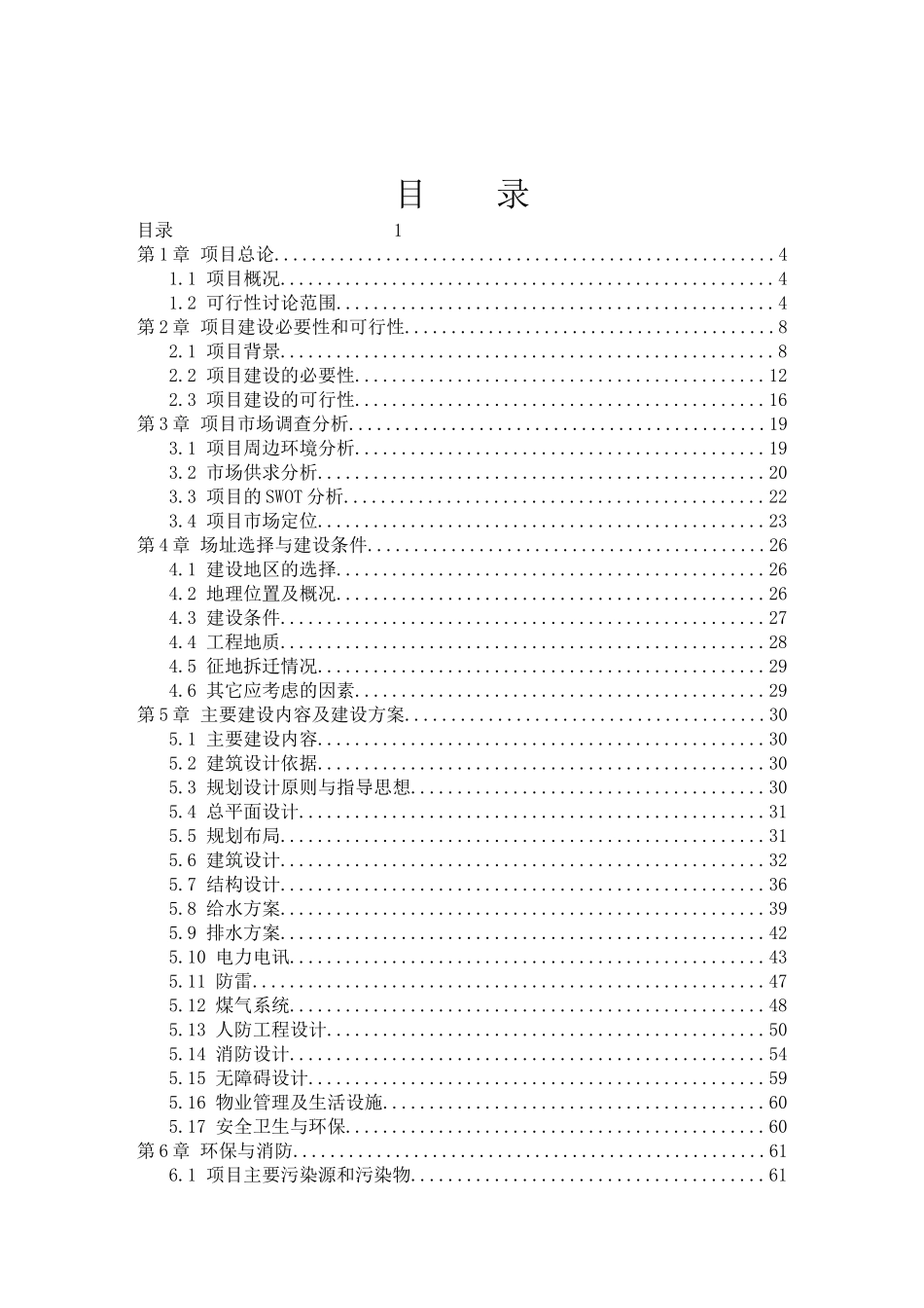 安徽省芜湖市住宅小区项目可行性研究报告_第2页