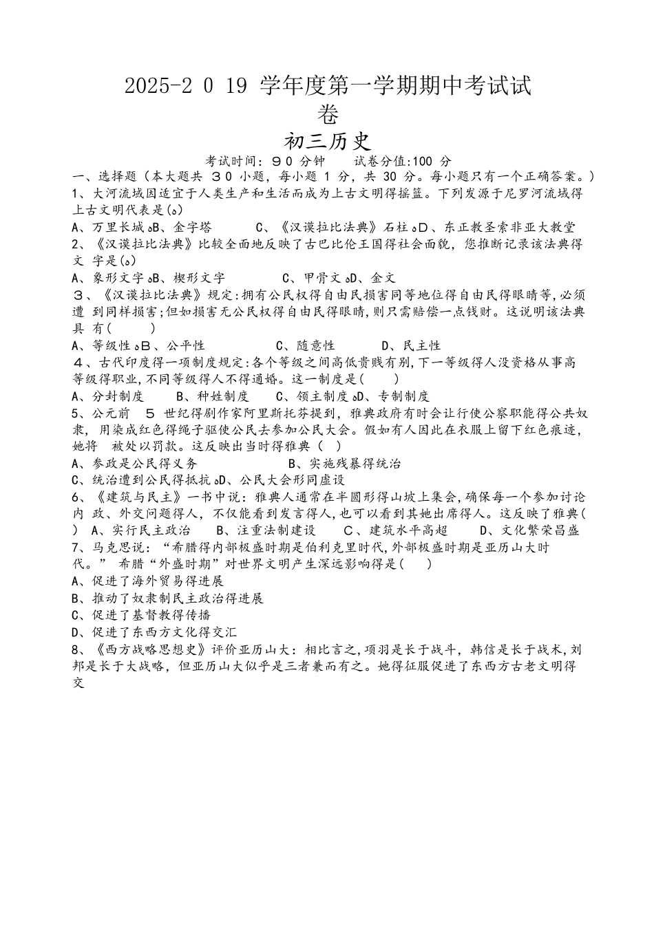 安徽省蚌埠市第十二中学2025届九年级上学期期中考试历史试题（，Word版）_第1页